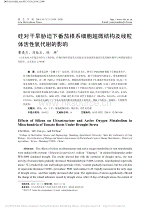 硅對(duì)干旱脅迫下番茄根系細(xì)胞...構(gòu)及線粒體活性氧代謝的影響_曹逼力.pdf