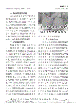基質(zhì)袋或廢棄巖棉栽培草莓的病蟲害防治_姜蓉蓉.pdf