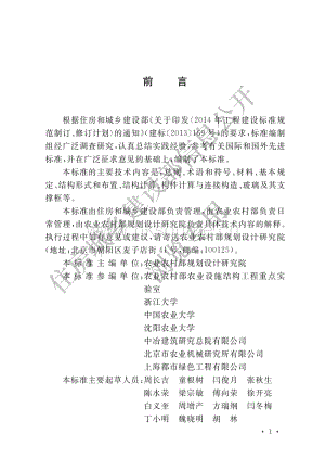 GB T 51424-2022 農(nóng)業(yè)溫室結(jié)構(gòu)設(shè)計標準.pdf