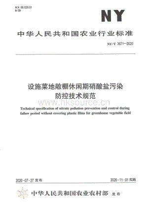 NY/T 3671-2020 設施菜地敞棚休閑期硝酸鹽污染防控技術(shù)規(guī)范.pdf