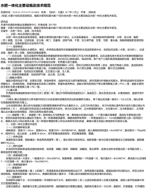 水肥一體化主要設施及技術(shù)規(guī)范.pdf