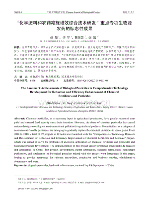 化學(xué)肥料和農(nóng)藥減施增效綜合技術(shù)研發(fā) 重點專項生物源農(nóng)藥的標(biāo)志性成果.pdf