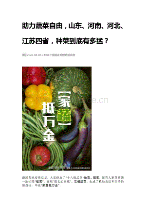 助力蔬菜自由山東、河南、河北、江蘇四省種菜到底有多猛？.pdf
