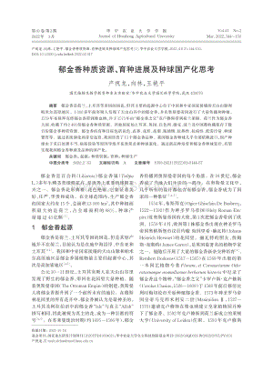 郁金香種質(zhì)資源、育種進(jìn)展及種球國(guó)產(chǎn)化思考.pdf