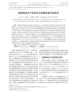 我國(guó)棉花主產(chǎn)區(qū)變化與地膜殘留污染研究.pdf