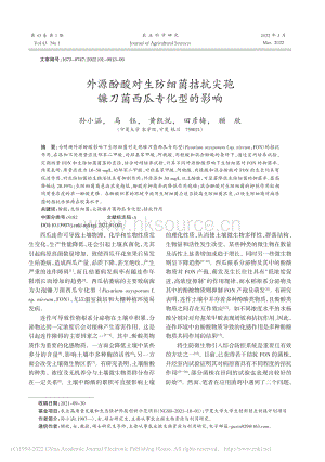 外源酚酸對生防細(xì)菌拮抗尖孢鐮刀菌西瓜?；偷挠绊慱孫小涵.pdf