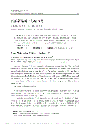 西瓜新品種‘蘇創(chuàng)5號(hào)’_徐兵劃.pdf