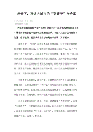 2022-農(nóng)民日報(bào)-疫情下再談大城市的“菜籃子”自給率.docx