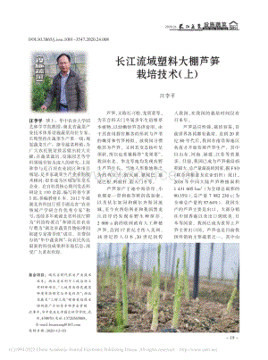 長江流域塑料大棚蘆筍栽培技術(shù)（上）_汪李平.pdf