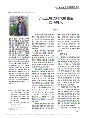 長江流域塑料大棚生姜栽培技術(shù)_汪李平.pdf