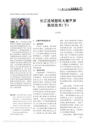 長江流域塑料大棚蘆筍栽培技術(shù)（下）_汪李平.pdf