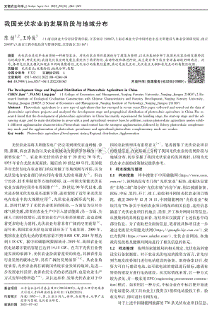 我國(guó)光伏農(nóng)業(yè)的發(fā)展階段與地域分布.pdf