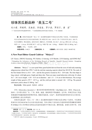 珍珠苦瓜新品種_美玉二號.pdf