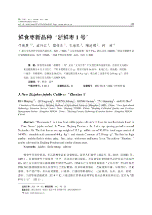 鮮食棗新品種8_浙鮮棗1號.pdf