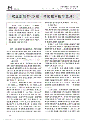 2013-農(nóng)業(yè)部發(fā)布《水肥一體化技術(shù)指導意見》.pdf