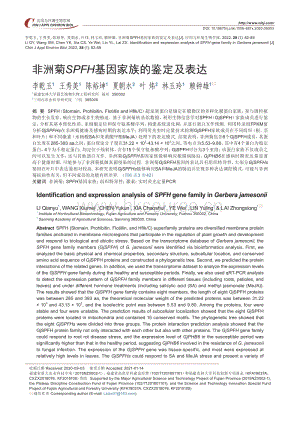 非洲菊SPFH基因家族的鑒定及表達(dá).pdf