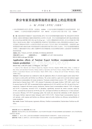 養(yǎng)分專家系統(tǒng)推薦施肥在番茄上的應(yīng)用效果.pdf
