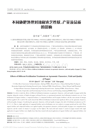 不同施肥處理對辣椒農(nóng)藝性狀、產(chǎn)量及品質(zhì)的影響.pdf