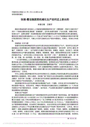 張掖：看設(shè)施蔬菜機(jī)械化生產(chǎn)如何邁上新臺(tái)階.pdf