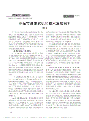壽光市設(shè)施農(nóng)機化技術(shù)發(fā)展探析.pdf