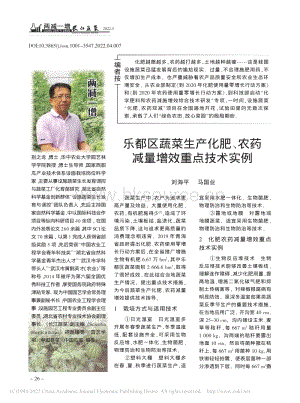 樂都區(qū)蔬菜生產(chǎn)化肥、農(nóng)藥減量增效重點(diǎn)技術(shù)實(shí)例.pdf