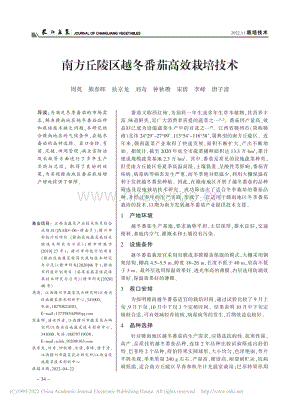 南方丘陵區(qū)越冬番茄高效栽培技術(shù).pdf