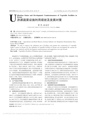 濟源蔬菜設施利用現(xiàn)狀及發(fā)展對策.pdf
