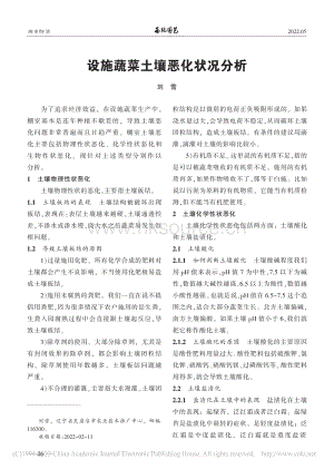 設施蔬菜土壤惡化狀況分析.pdf