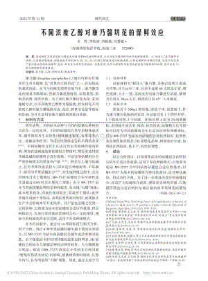 不同濃度乙醇對(duì)康乃馨切花的保鮮效應(yīng).pdf