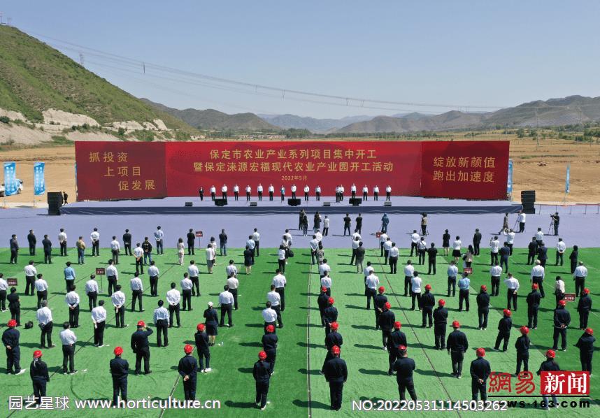 保定淶源宏福現(xiàn)代農(nóng)業(yè)產(chǎn)業(yè)園區(qū)項(xiàng)目開(kāi)工活動(dòng)2022-5-28.png
