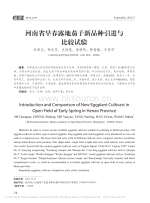 河南省早春露地茄子新品種引進與比較試驗_米國全.pdf