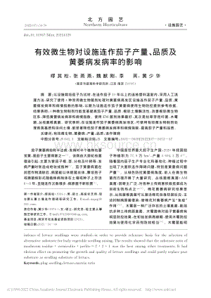 有效微生物對設施連作茄子產(chǎn)量、品質(zhì)及黃萎病發(fā)病率的影響.pdf