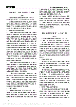 設(shè)施葡萄土壤改良必要性及措施.pdf
