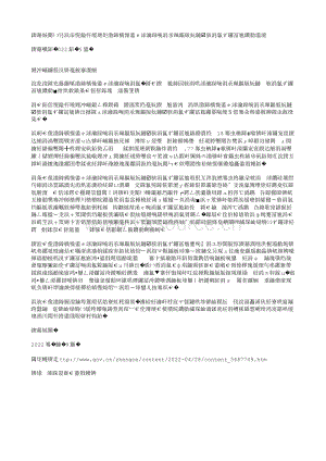 國函〔2022〕35號-國務院關于同意建設河南周口國家農(nóng)業(yè)高新技術(shù)產(chǎn)業(yè)示范區(qū)的批復.txt