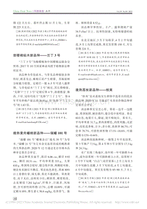 甜櫻桃砧木新品種——蘭丁3號(hào).pdf