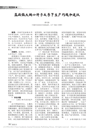 藍(lán)旗鎮(zhèn)大棚小柿子反季節(jié)生產(chǎn)問(wèn)題和建議.pdf