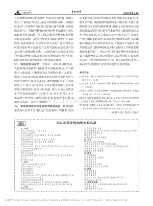 擬認定國家級制種大縣名單.pdf