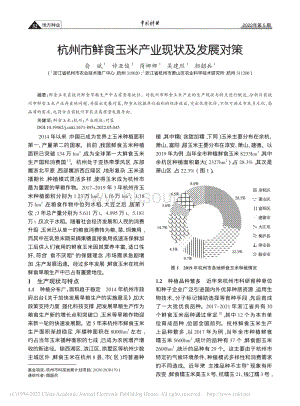 杭州市鮮食玉米產(chǎn)業(yè)現(xiàn)狀及發(fā)展對策.pdf