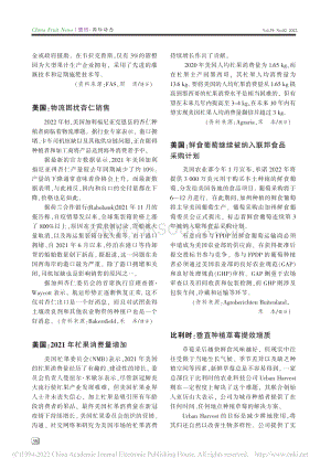比利時：垂直種植草莓提效增質.pdf