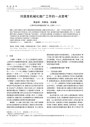 對蔬菜機械化推廣工作的一點思考_袁益明.pdf