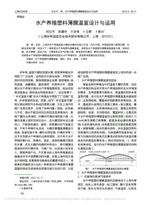 水產(chǎn)養(yǎng)殖塑料薄膜溫室設(shè)計與運用.pdf