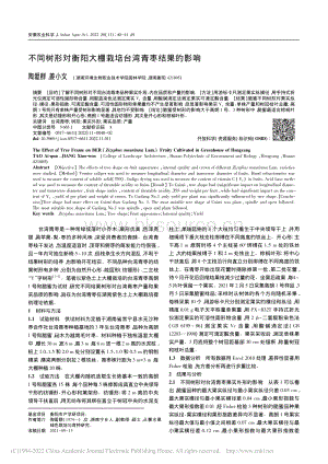 不同樹形對衡陽大棚栽培臺灣青棗結果的影響_陶愛群.pdf