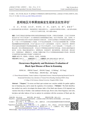 昆明地區(qū)月季黑斑病發(fā)生規(guī)律及抗性評價.pdf