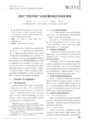 推進(jìn)廣西食用菌產(chǎn)業(yè)高質(zhì)量跨越式發(fā)展的策略.pdf