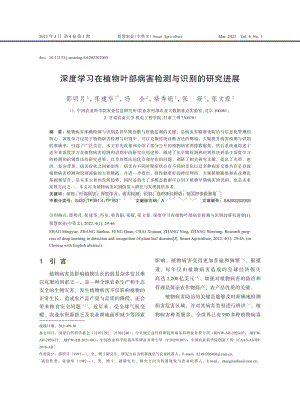 深度學習在植物葉部病害檢測與識別的研究進展.pdf