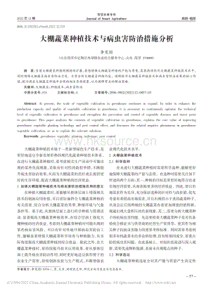 大棚蔬菜種植技術(shù)與病蟲害防治措施分析.pdf
