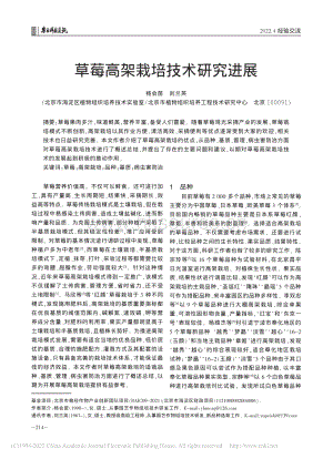 草莓高架栽培技術(shù)研究進(jìn)展.pdf