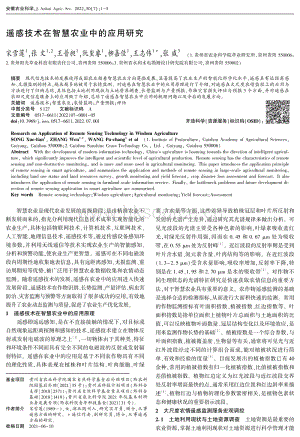 遙感技術(shù)在智慧農(nóng)業(yè)中的應(yīng)用研究.pdf