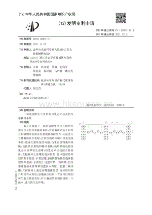 發(fā)明：一種適宜附生蘭生長的仿生態(tài)立柱及仿生態(tài)栽培系統(tǒng).pdf