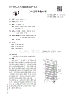 發(fā)明：一種植物工廠的可移動立體多層栽培系統(tǒng).pdf